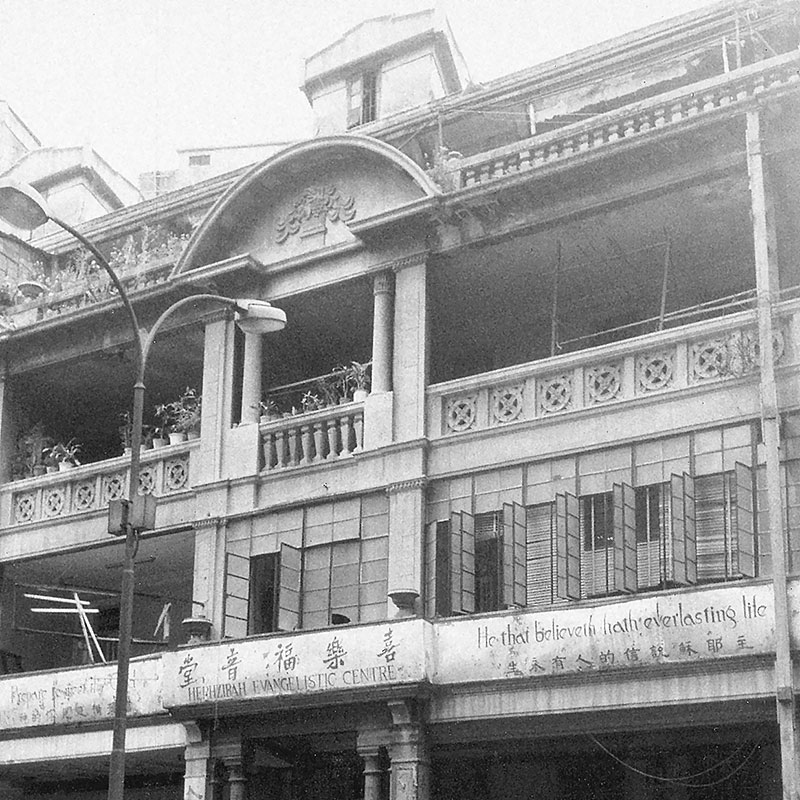 大埔道喜樂堂的外貌