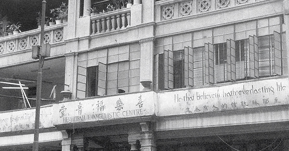 六十年代大埔道喜樂福音堂